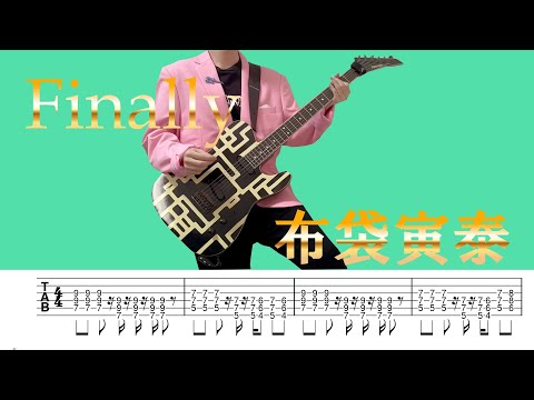 tab譜】Finally / 布袋寅泰 ギター弾いてみた - YouTube