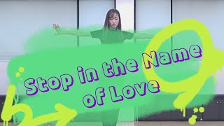 Stop in the Name of Love Line Dance♡Choreo: Raymond Sarlemijn & Roy Verdonk♡ Low Advanced #쿵라인댄스