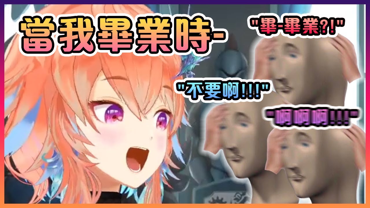 當Kiara說出了"畢業"這個詞後聊天室馬上PTSD發作直接進入了恐慌模式...【Hololive中文】【小鳥遊琪亞拉】