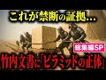 【総集編SP】宇宙人が古代日本に授けた超叡智 - ピラミッドと三種の神器に隠された真実【都市伝説 ミステリー】