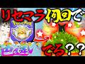 【必見?】ポケモンチャンピオンズで何回リセマラしたら色違いでるのーーーー【ポケモンチャンピオンズ・ゆっくり実況】
