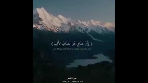 سورة الحجر[49-50] بصوت: هزاع البلوشي swrat alhjir [49-50] By: Hazza Alblushi