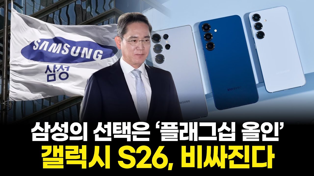 메모리값 폭등…삼성 스마트폰 전략, 결국 바뀌었다