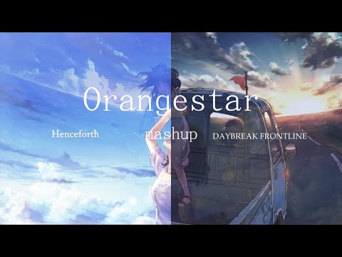Henceforth×DAYBREAK FRONTLINE  合わせてみた　【Orangestar:mashup】