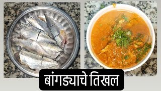 बांगड्याचे तिखले | Bangdyache Tikhale | Recipe in marathi | DipalisMejwani |