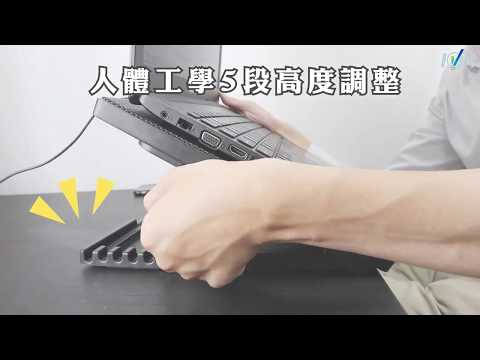 【保護您的筆電!】Esense│舒適調高筆電散熱墊