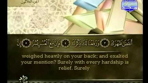 سورة الشرح بصوت أحمد بن علي العجمي Surat Ash-Sharh HQ
