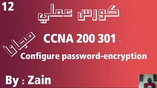 12. How To Configure Password Encryption | By Zain