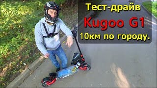 :  Kugoo G1  10  