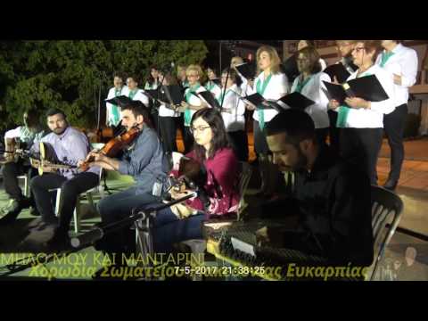ΜΗΛΟ ΜΟΥ ΚΑΙ