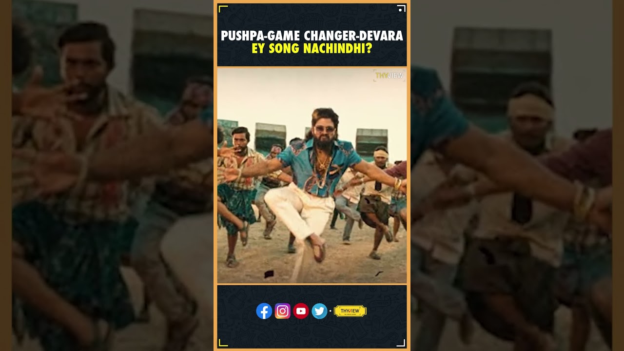 Devara - Pushpa - Game Changer |  Eh Song Nachindi ???  NTR , Koratala Siva , Kalyan Ram | THYVIEW