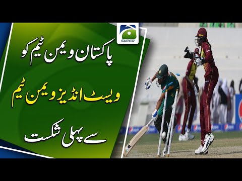 Pakistan Women Team Took 1st defeat from West Indies Women