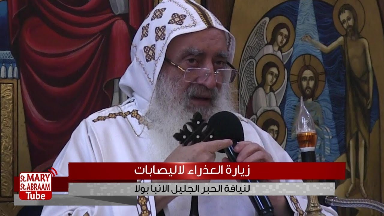 زيارة العذراء لاليصابات لنيافة الحبر الجليل الانبا بولا 24-12-2017