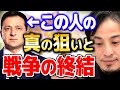 【ひろゆき】ロシア・ウクライナ停戦後に起こる最悪の事態...。ゼレンスキーの正体はやはりそういう人だった【 切り抜き 2ちゃんねる 思考 論破 kirinuki きりぬき hiroyuki】