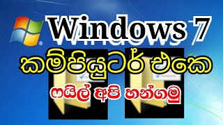 How to hide and unhide folders in windows 7 sinhala #UdayaDiaries