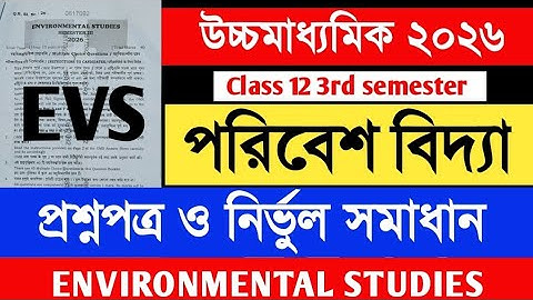 HS 2026 3rd semester: Environmental Studies Question with Answer/উচ্চমাধ্যমিক পরিবেশ বিদ্যার উত্তর 