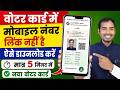 Voter id download without mobile number link | How to download voter card online | new voter id card