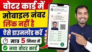 How To Download Voter Id Without Mobile Number Link  Download Voter Card Online  New Voter Id Card