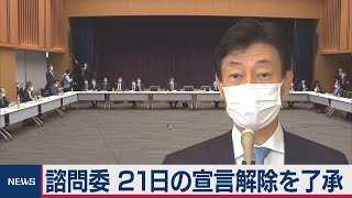 １都３県の緊急事態宣言解除へ 諮問委が了承　街の人は…（2021年3月18日）