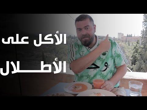 أضلاع الأرنب الأرنب المقلية ماذا يأكل مسلمين أسبانيا في الأندلس