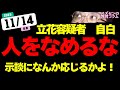 スズセンの教育コラム９４４「兵庫問題：立花容疑者 自白！人をなめるな！示談なんか応じるかよ！」