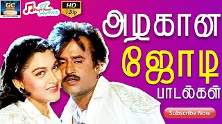 அழகான ஜோடி பாடல்கள் | Ilayaraja Love Songs | Ilayaraja Melody Songs | HD