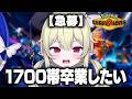 【 ポケモンチャンピオンズ 】1700帯から抜け出す方法を探しています【 ロロ・オリフィス / すぺしゃりて 】