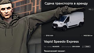 СДАЕМ ТРАНСПОРТ В АРЕНДУ НА MAJESTIC RP. GTA 5 RP