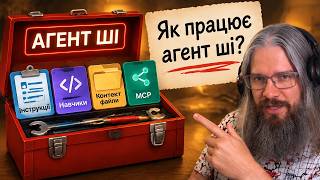 Агенти vs LLM: в чому різниця? І що таке харнес?