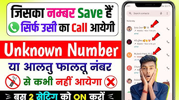 unknown number se call na aaye | how to block incoming calls from unknown number  