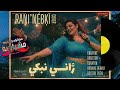 32 Ranińebķï رانـــ ي نب ـــكي Raï Gasba Soul Love Song الشيخة الز رنــة 32 Ranińebķï رانـــ ي نب ـــكي Raï Gasba Soul Love Song الشيخة الز رنــة