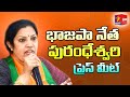 BJP State President D.Purandeshwari Press Meet - Live
