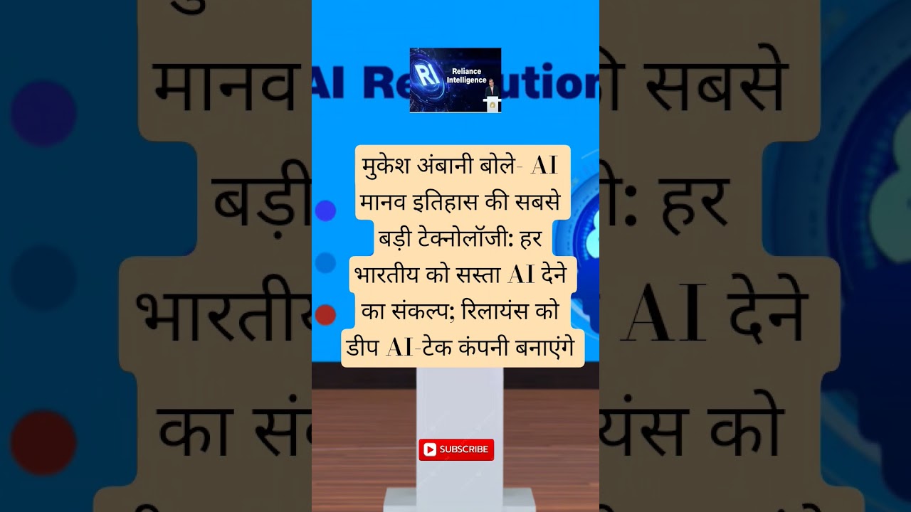 Mukesh Ambani said - AI is the greatest technology in human history: Pledge to provide affordable