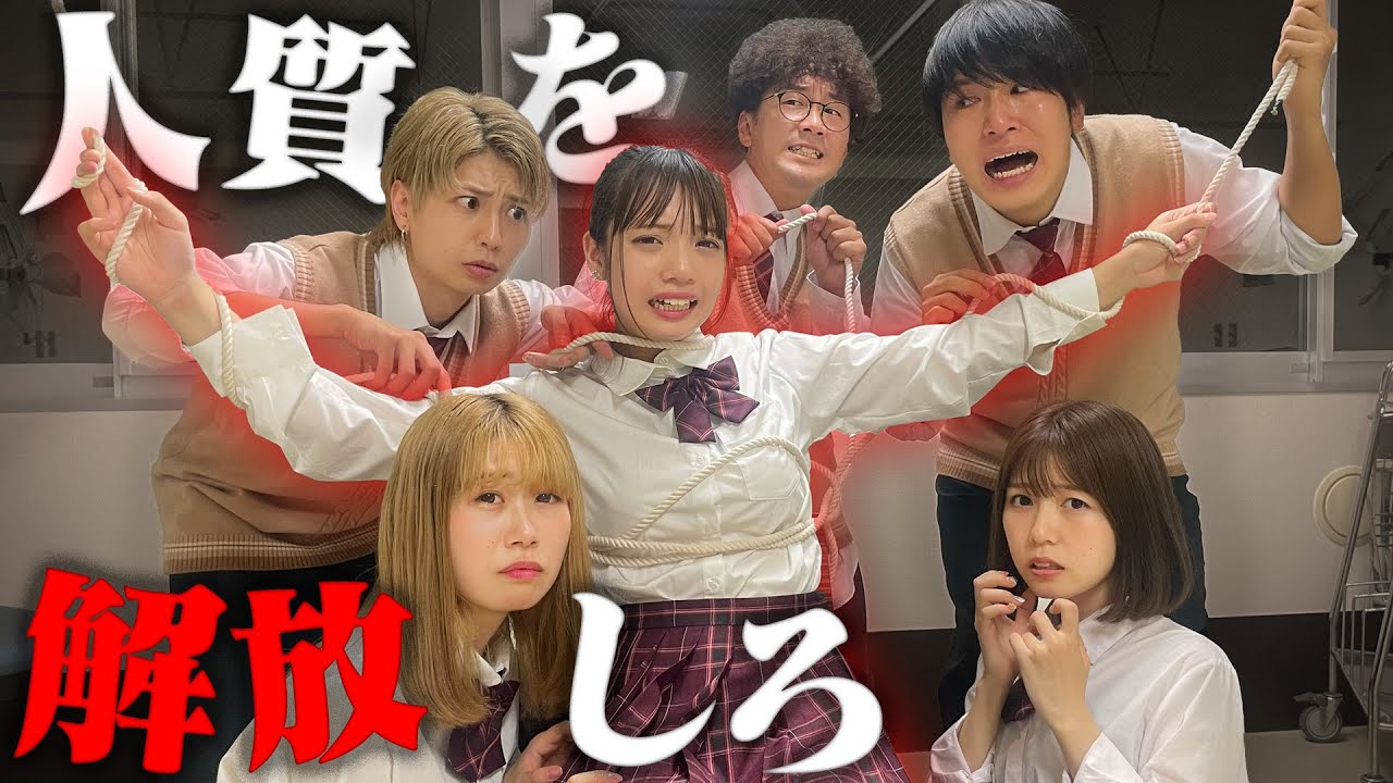 廃病院に人質が監禁された 見つかったら死ぬかくれんぼが怖すぎた ホラー Youtube 廃病院に人質が監禁された 見つかったら死ぬかくれんぼが怖すぎた ホラー Youtube