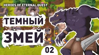 :  ! - #2  HEROES OF ETERNAL QUEST