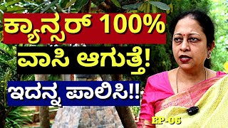 'ಮೆಡಿಸಿನ್ ಇಲ್ಲದೆ ಕ್ಯಾನ್ಸರ್ ವಾಸಿ ಆಗುತ್ತೆ! ನಂಬಿ! ಇದು ಸತ್ಯ!"-Ep06-RAMAKRISHNA FARM HOUSE-Kalamadhyama screenshot 2