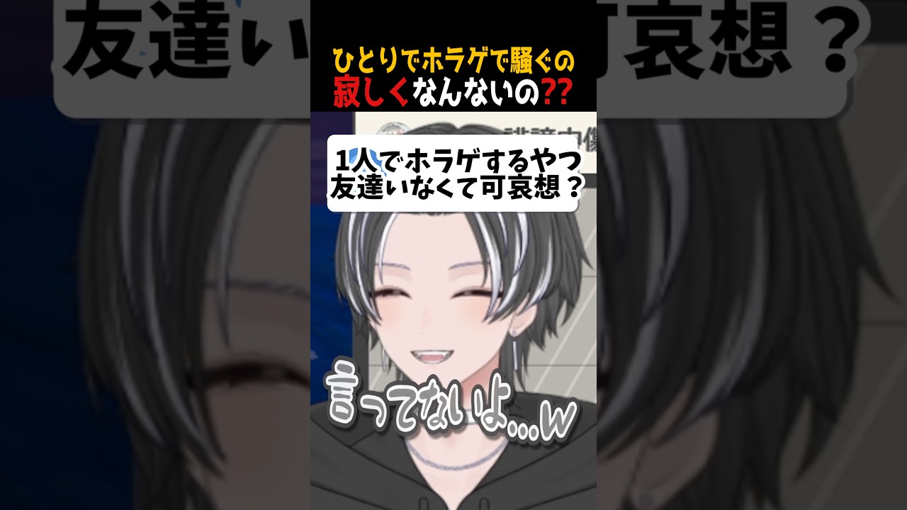 【孤高】一人でホラゲやってても虚しくない？w【友達なろ^^】#vtuber #切り抜き