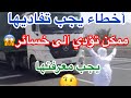 🚛‼️هام جدا ⁉️يجب تفادي هذه الأخطاء😯إن أردت أن تصبح سائق شاحنة😉 chauffeur camion les fautes