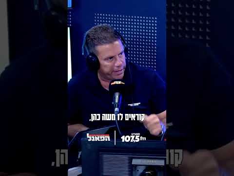 ״הניהול בשנתיים, שלוש האחרונות הביא אותך למלכודת הזאת״