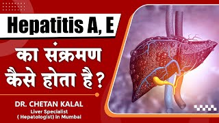 Hepatitis A और E  का संक्रमण कैसे होता है? Dr. Chetan Kalal Liver Specialist ( Hepatologist)  Mumbai