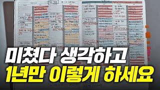 미친 척하고 이렇게 1년 하면 새로 태어나는 수준으로 뇌가 바뀝니다.