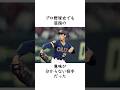 【星野伸之】めちゃ遅い球でも偉大な成績 #招き猫 #中嶋聡 #スローカーブ