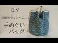 たたみやすいタイプのバッグです♪  How to make a bag that is easy to fold  如何制作易于折叠的包