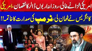 US Losing Billions Daily | Congress Takes Bold Step on Trump |  Aik News