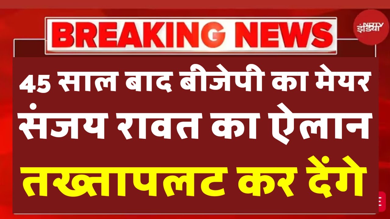 BMC Election Results LIVE Updates | Maharashtra Civic Polls Result 2026 | 29महानगरपालिकाओं के नतीजे