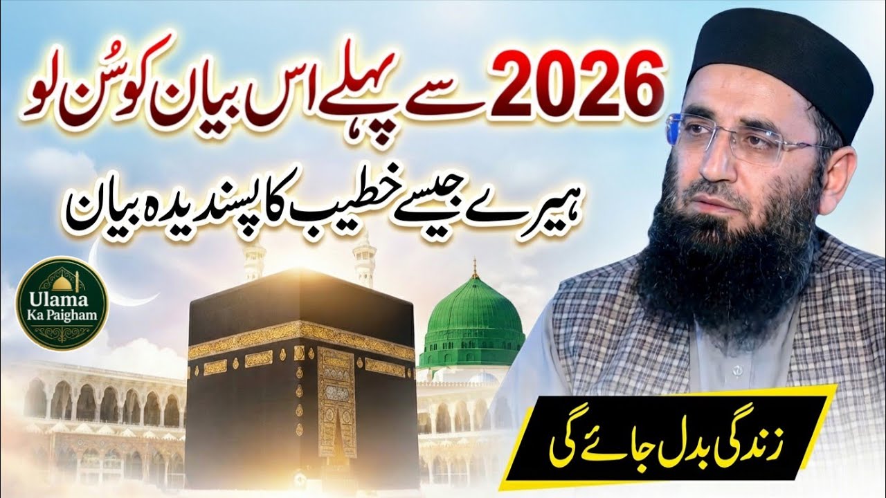 Rasikh Shaib Ka Pasandida Byan | 2026 Sy Phaly Sun Lo | Molana Abdul Mannan Rasikh.Ulama Ka Paigham 