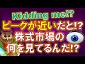 【米国株】ピークが近いだって！？株式市場の何を見ているんだ！？ウォーターゲート事件のように！フォークを刺す！【ジムクレイマー・Mad Money】