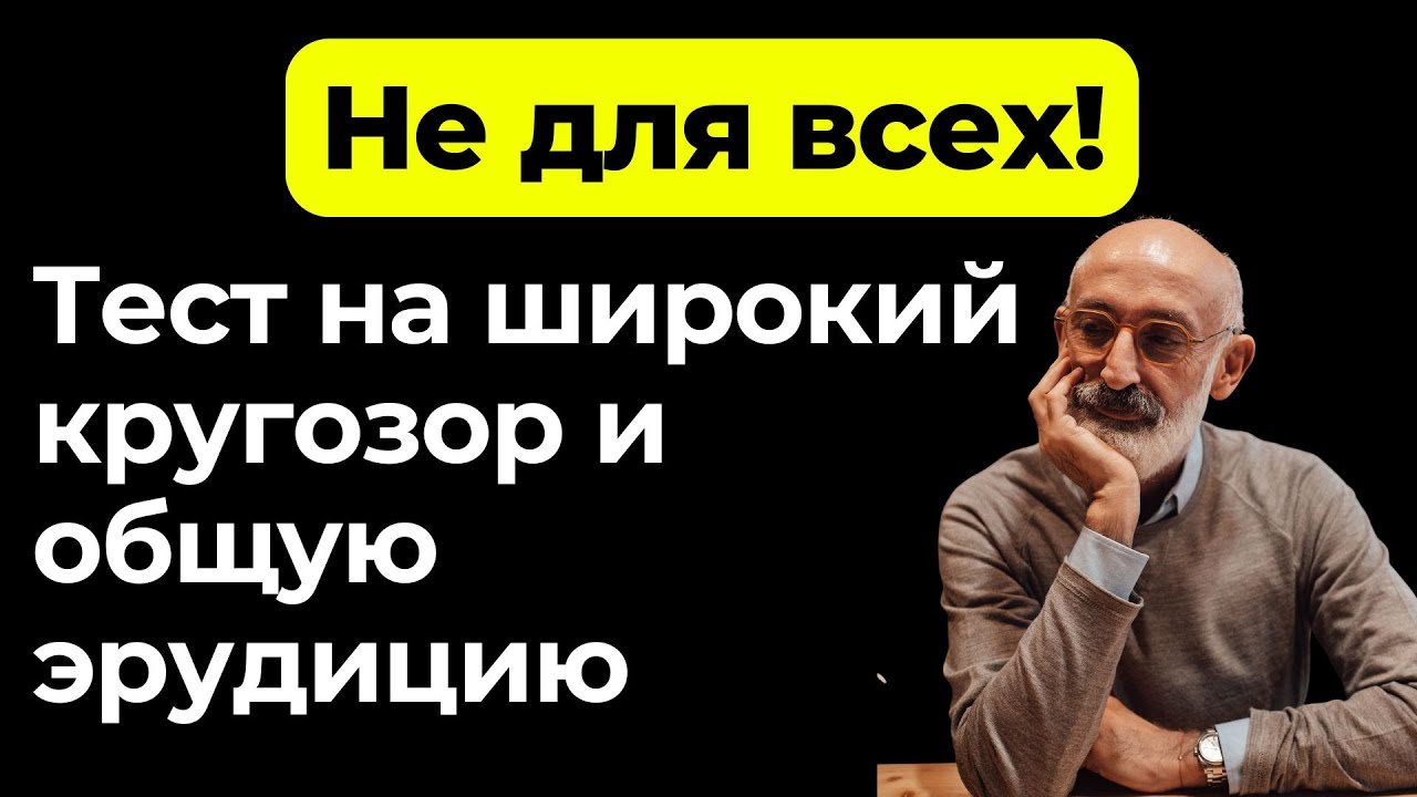 Оцените свой кругозор. Большой тест на эрудицию № 19