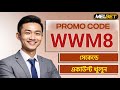 melbet promo code 2026 - WWM8 - Get 300% instantly bonus "melbet promo code"