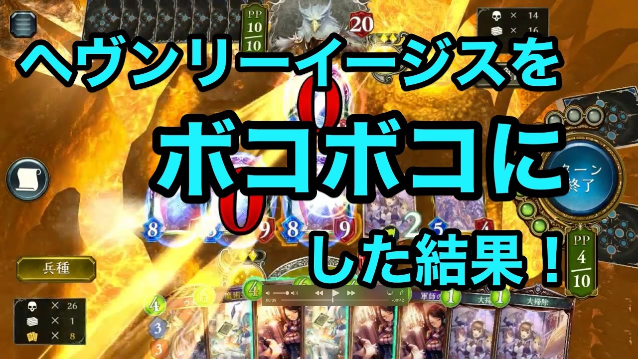 ヘヴンリーイージスをボコボコにした結果 シャドウバース Shadowverse 神々の騒嵐 Youtube